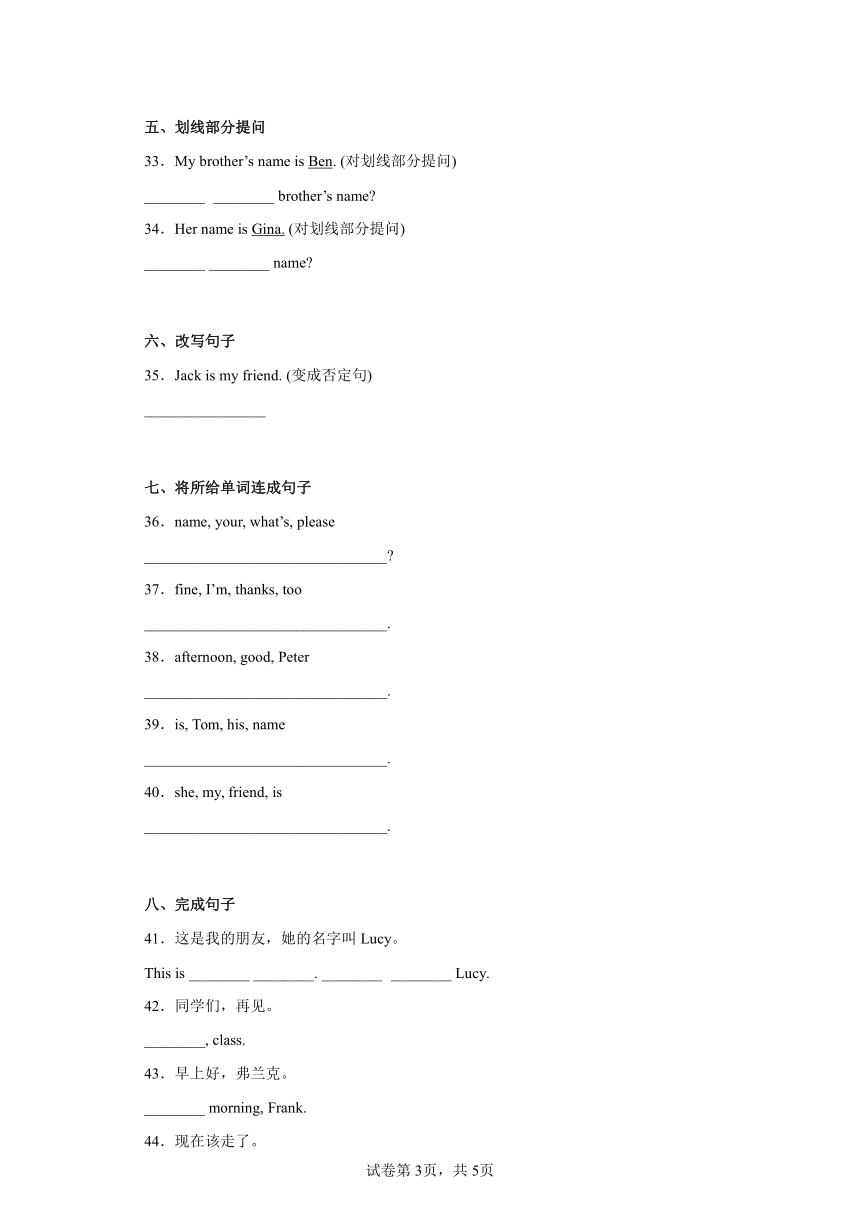 外研版七年级上册Starter module1 My teacher and my friends 单元测试（含解析）