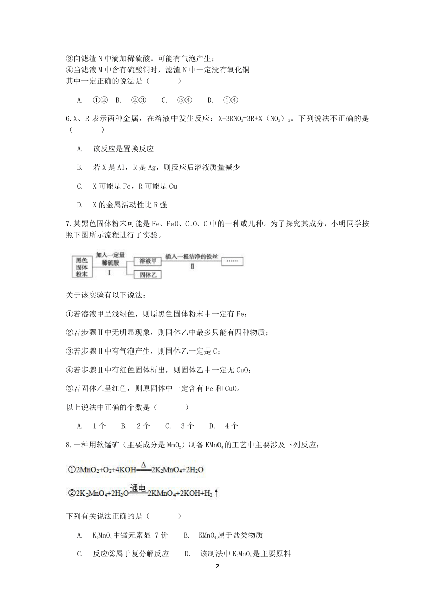 浙教版2022-2023学年上学期九年级科学分类题型训练：第二章《物质转化与材料利用》选择题（5）【word，含答案】