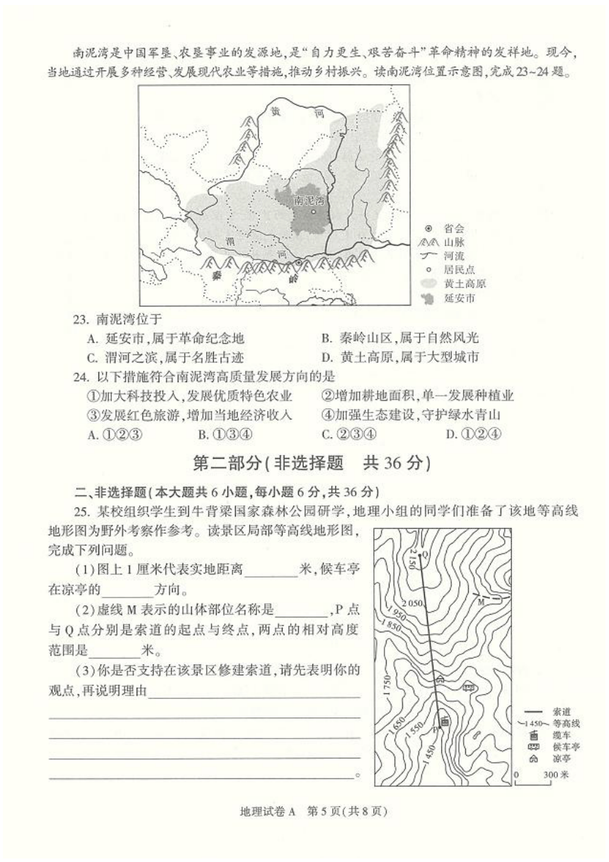 2022年陕西省初中学业水平考试地理试卷（AB卷，PDF版含答案）