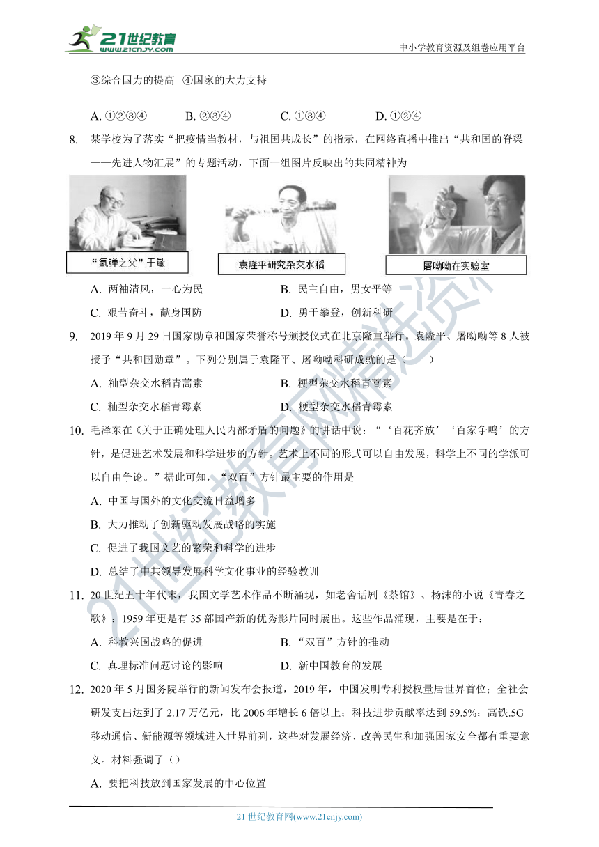 第六单元 科技文化与社会生活  单元练习题（含答案）