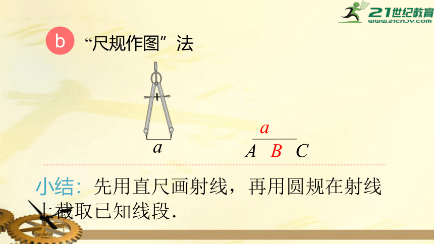 4.2.2 线段的比较与度量 课件（共25张PPT）