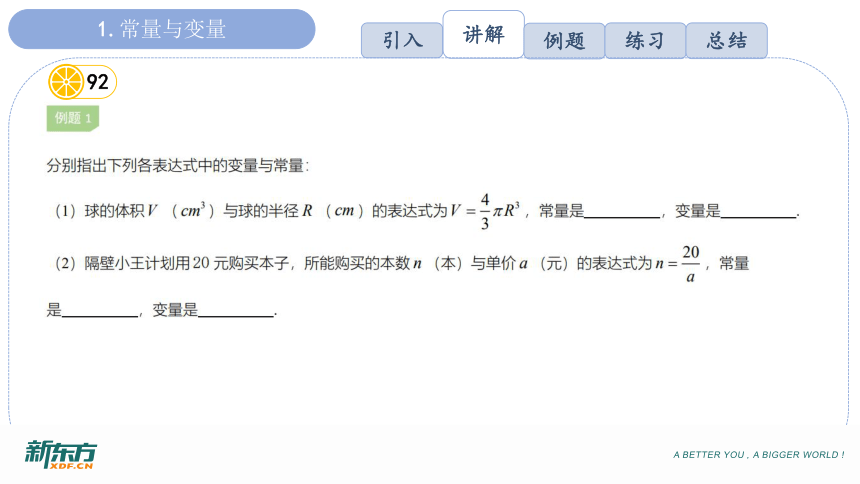 2022苏科版数学八年级上册 第六章一次函数课件(共71张PPT)