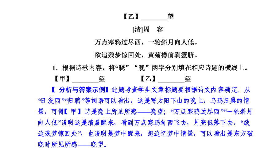 2021年浙江省中考语文一轮复习课件 考点八 诗歌鉴赏（46张PPT）