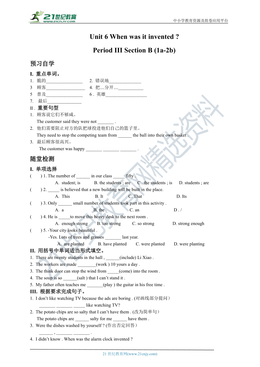 Unit 6 When was it invented Section B (1a-2b)预习自学+课堂检测（含答案）