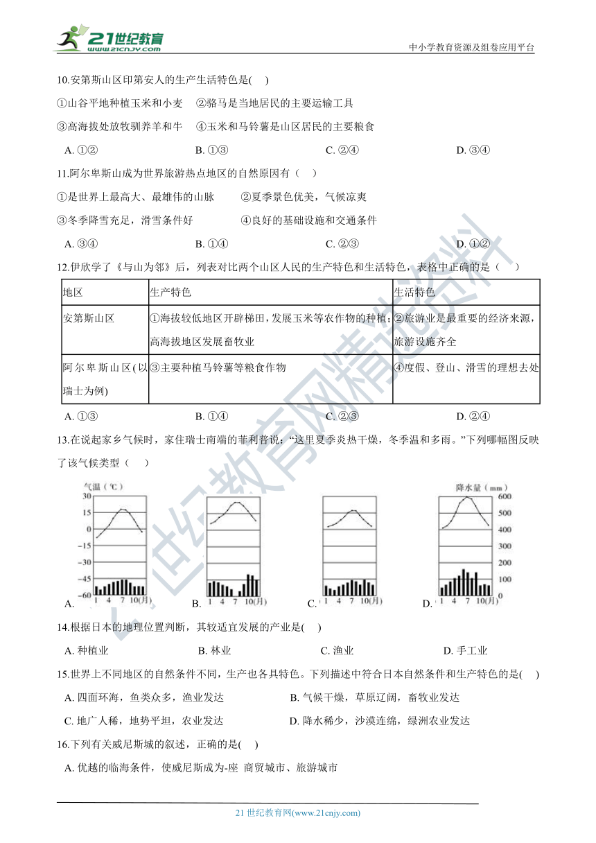 浙江省杭州市2020-2021学年七年级下学期人文地理期中模拟试卷