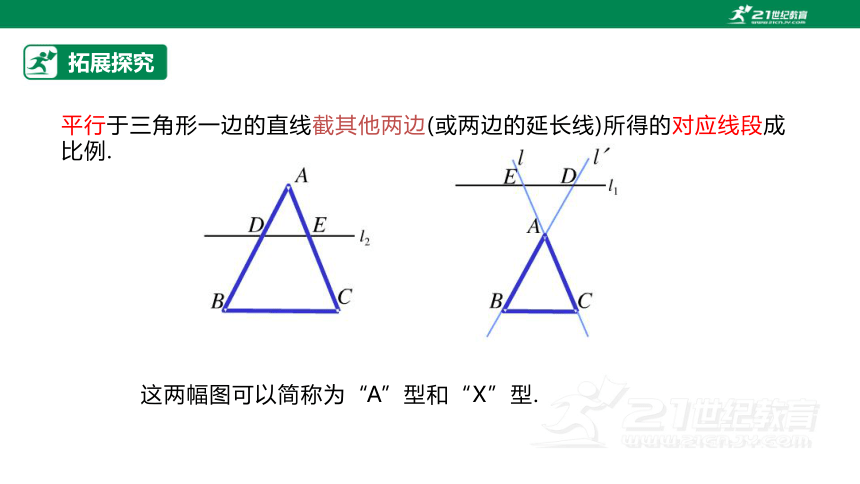 【原创精品】人教版数学九年级下册 27.2.1.1 《相似三角形的判定1》课件 (共23张PPT)