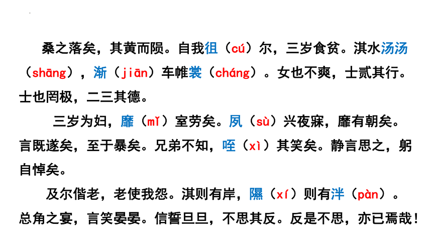 1.1《氓》课件(共26张PPT)统编版高中语文选择性必修下册