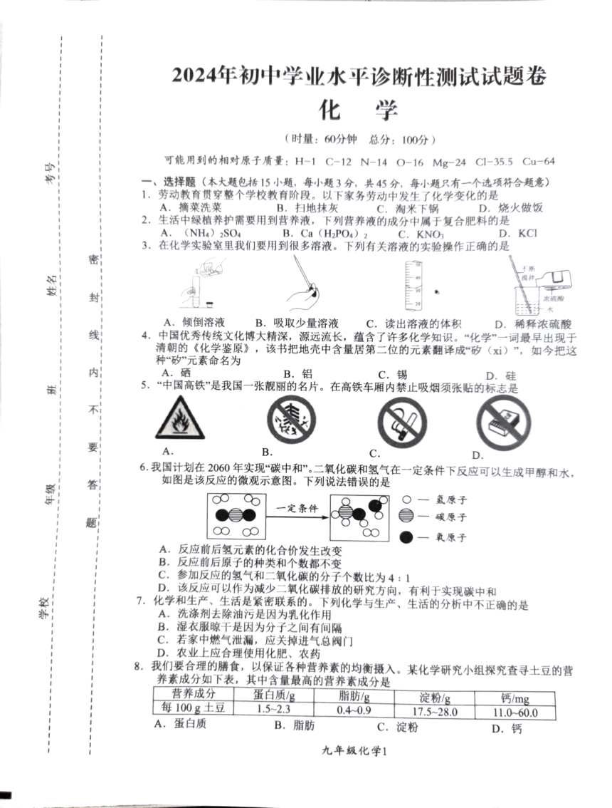 湖南省株洲市醴陵市2023-2024学年九年级下学期4月期中考试化学试卷(图片版，无答案)