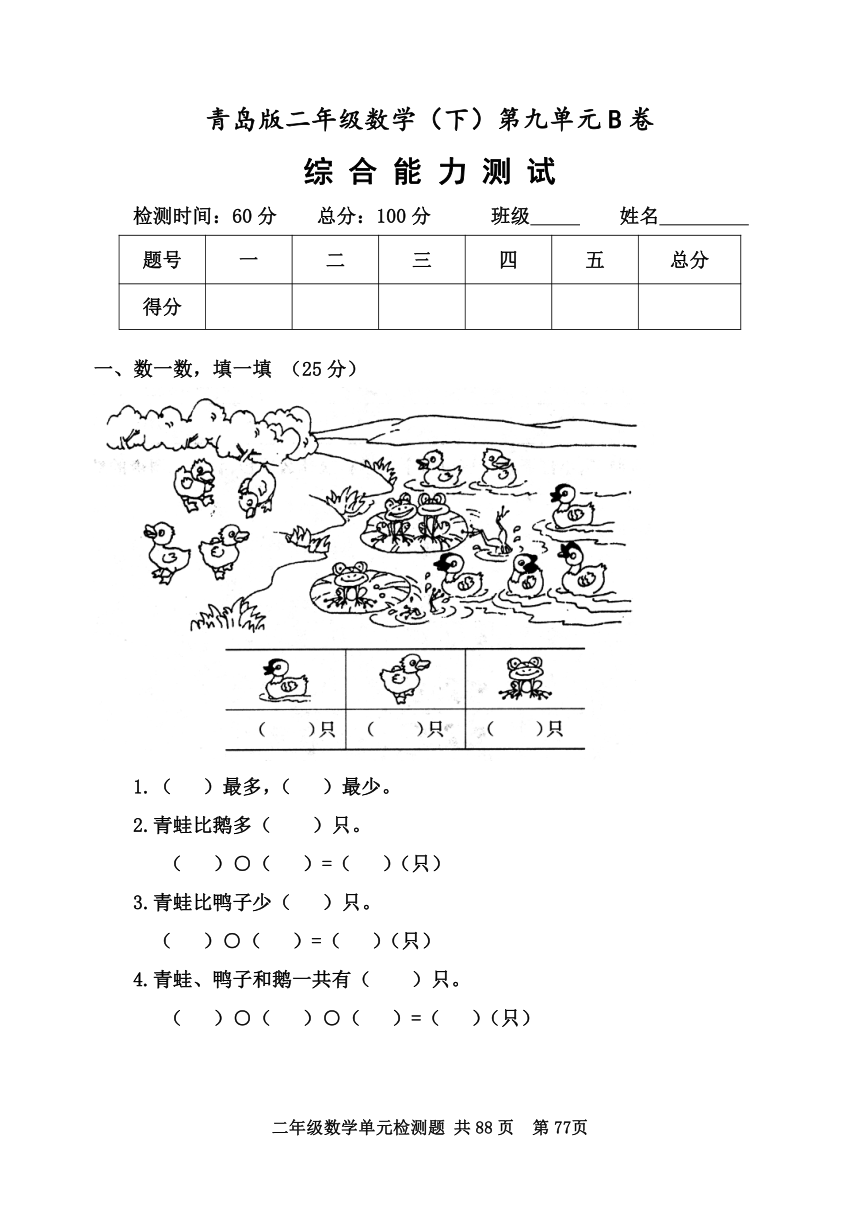 青岛版（五四制）数学二年级下册第九单元 数据的收集与整理（一）单元测试题B卷（word版 无答案）