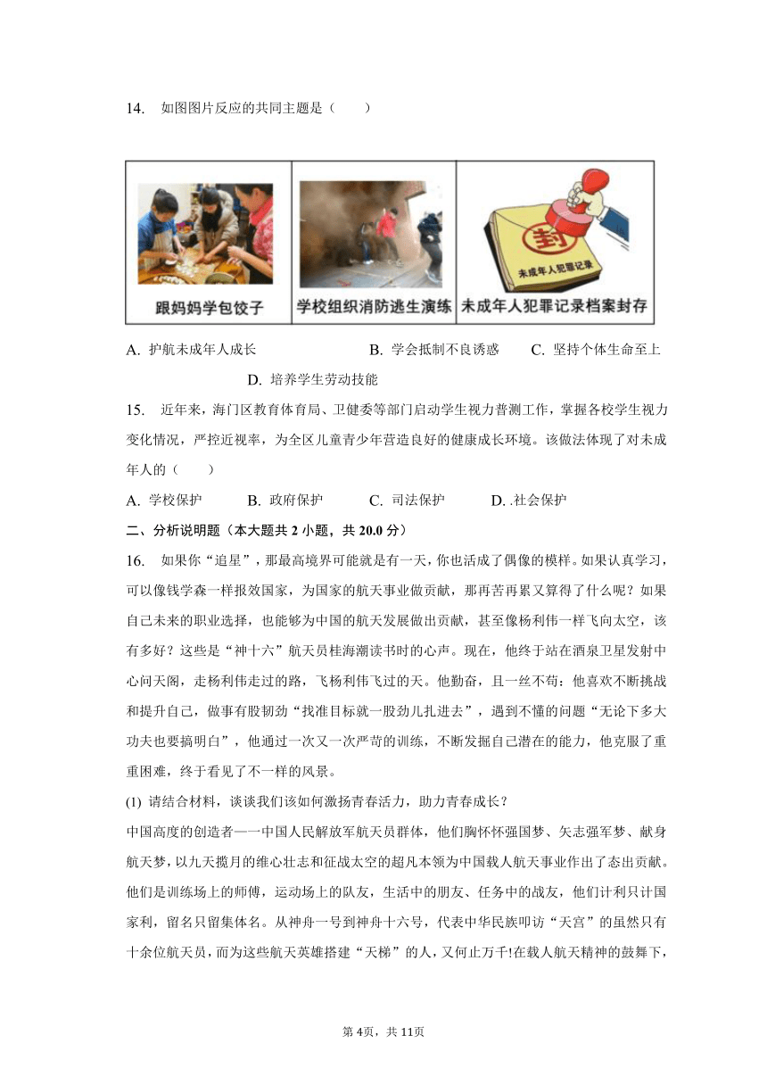 2022-2023学年江苏省南通市海门市七年级（下）期末道德与法治试卷（含解析）