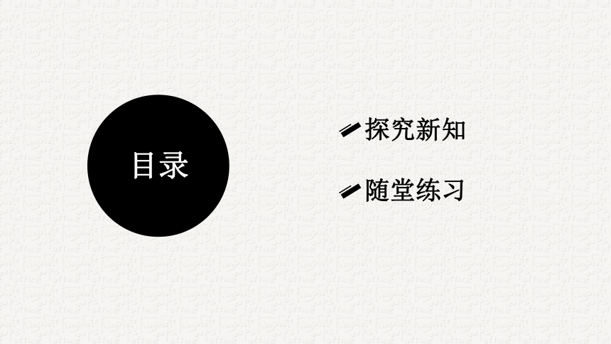 四年级下册数学课件—第一单元《解决问题》人教版（18张PPT）