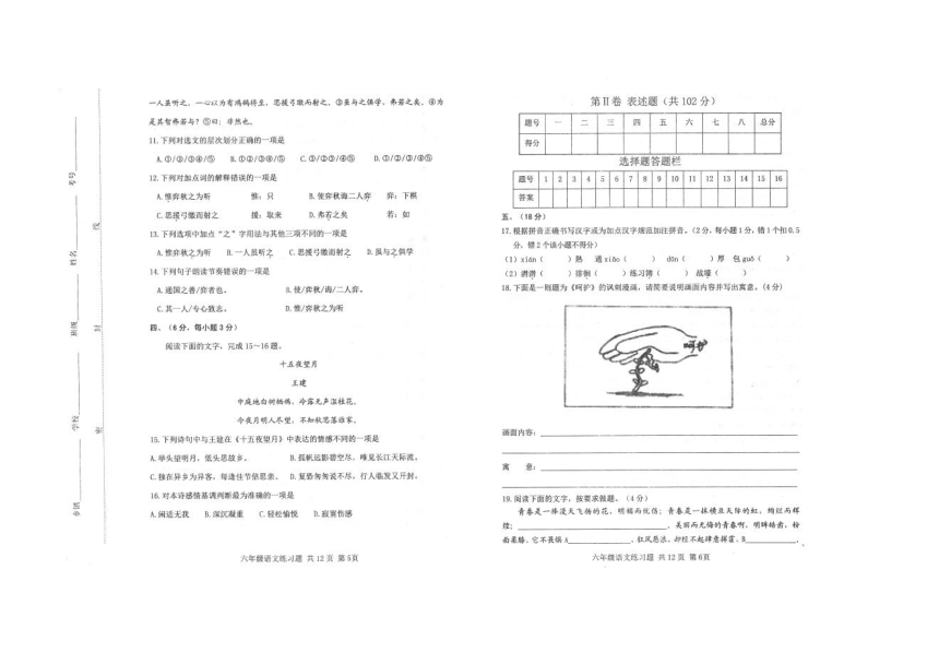 山东省泰安市岱岳区（五四制）2021-2022学年6年级下学期期中考试语文试题(图片版，含答案)