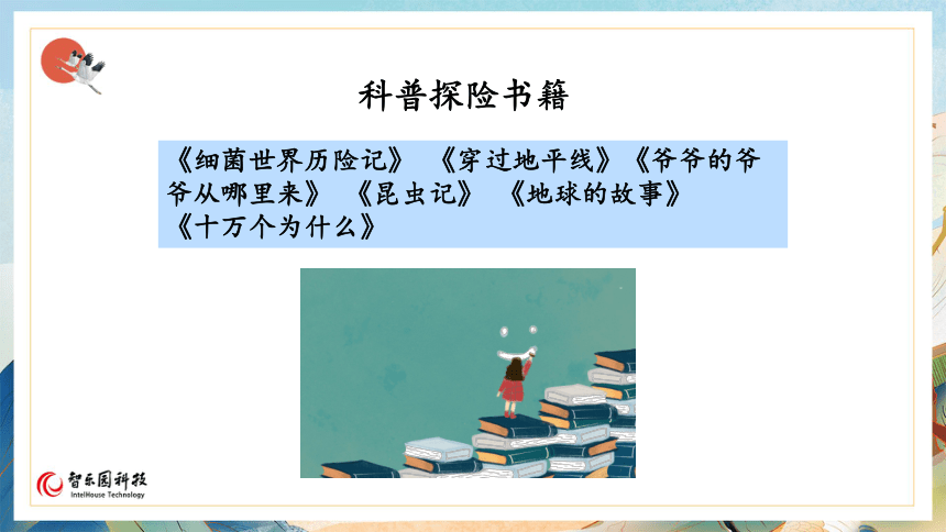 【课件PPT】小学语文五年级上册—习作：推荐一本书 第一课时