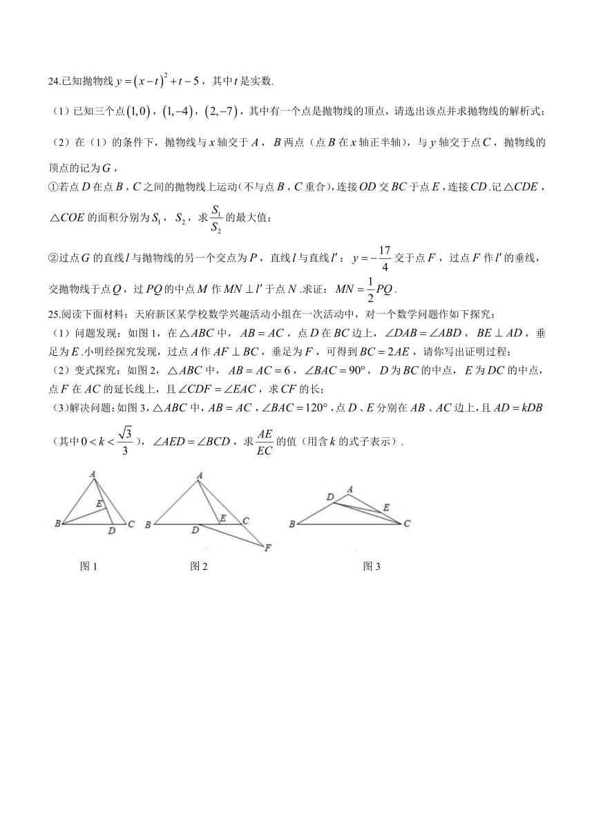 福建省福州仓山区实验中学2023-2024学年九年级下学期月考 数学试题（含答案）