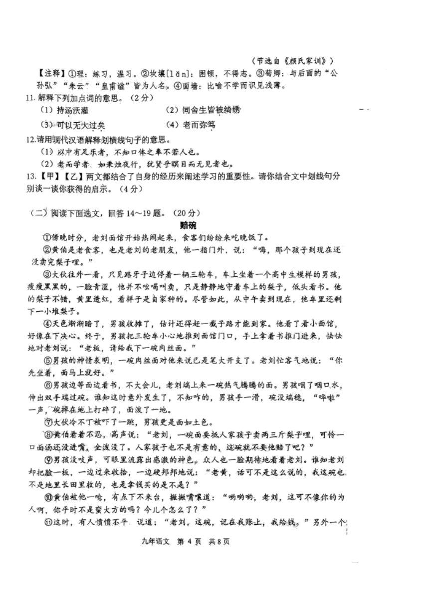 辽宁省鞍山市铁东区2023年中考九年三模语文试卷（pdf版含答案）