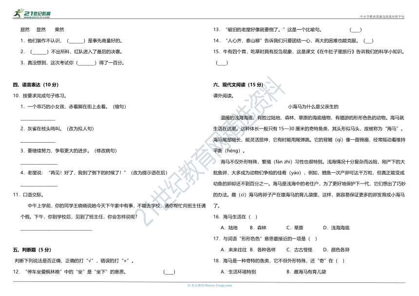 2021年统编版小学语文三年级上册期中综合学习评价卷（四）（含答案）