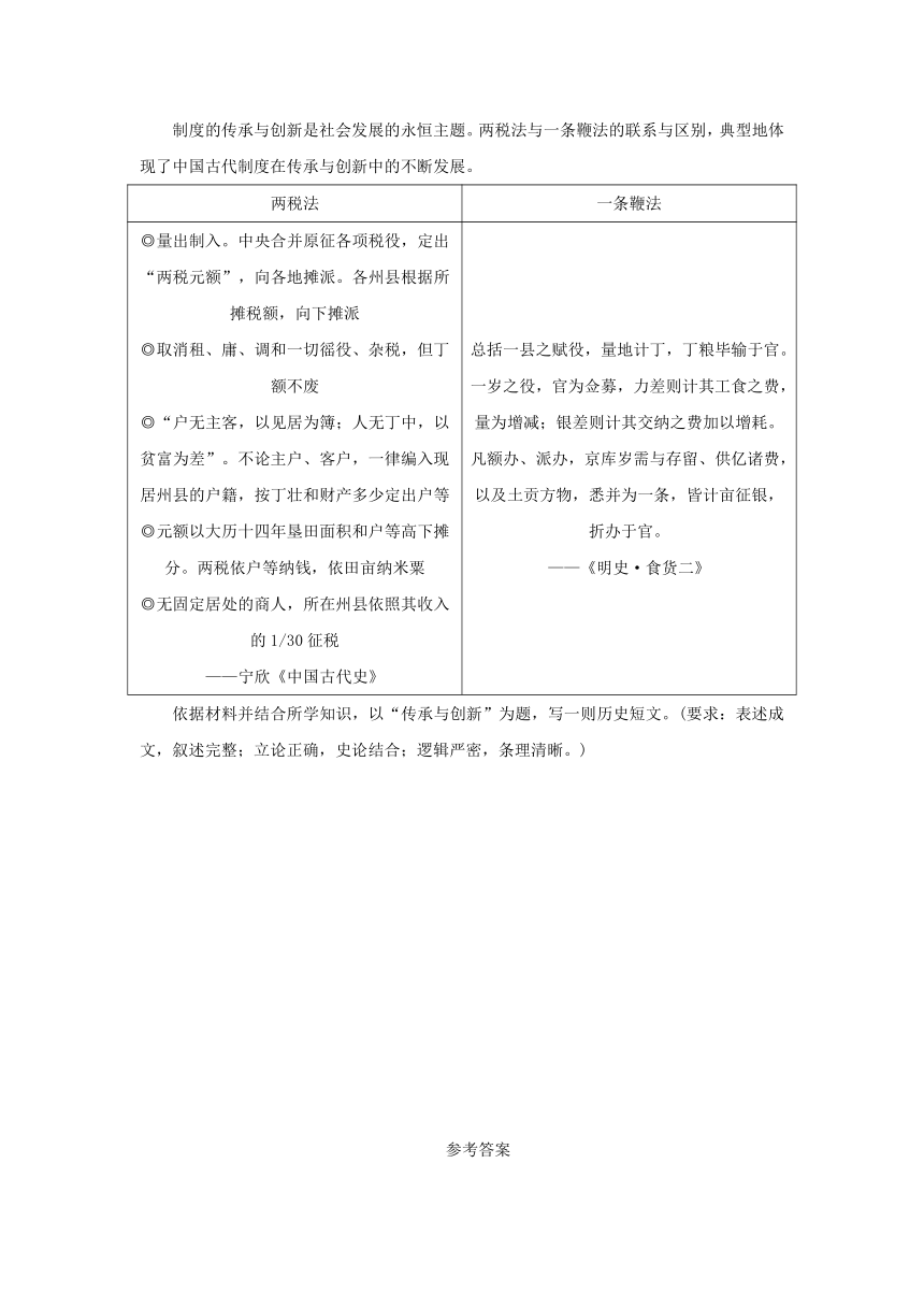 中华文明的辉煌与迟滞——明清时期1368～1840年鸦片战争前 练习（含答案）--2024届高考统编版历史二轮复习