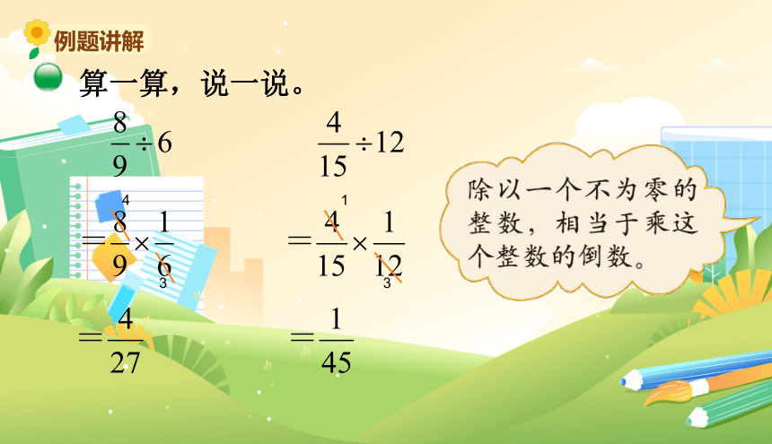 北师大版五年级数学下册《分数除法（一）》教学课件(共12张PPT)