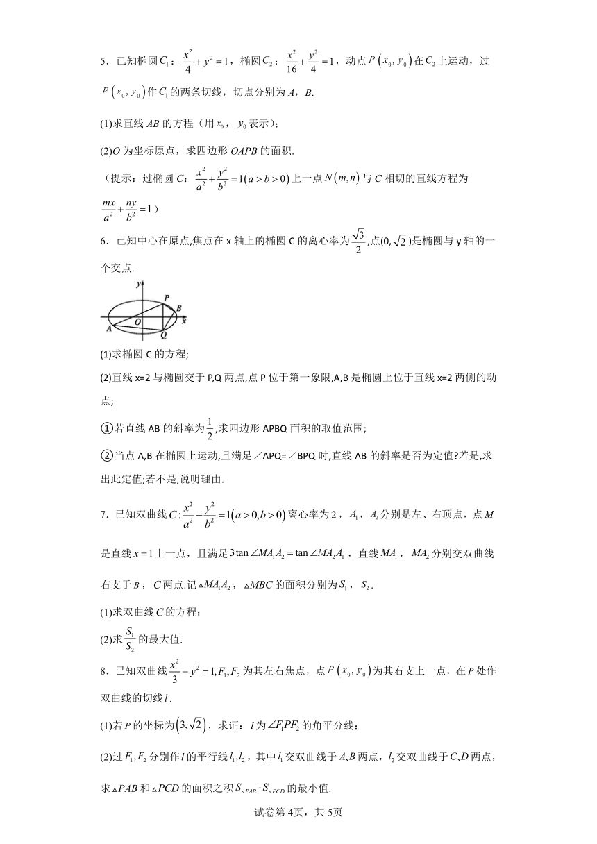 第八章解析几何专题4解析几何中的面积问题 学案（含解析） 2024年高考数学复习 每日一题之一题多解