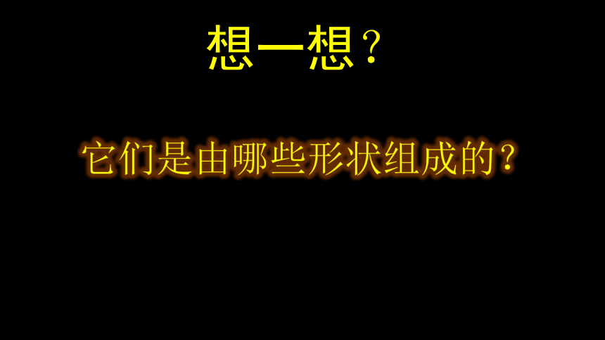 湘美版一年级美术下册 20. 我爱我家 课件(共22张PPT)