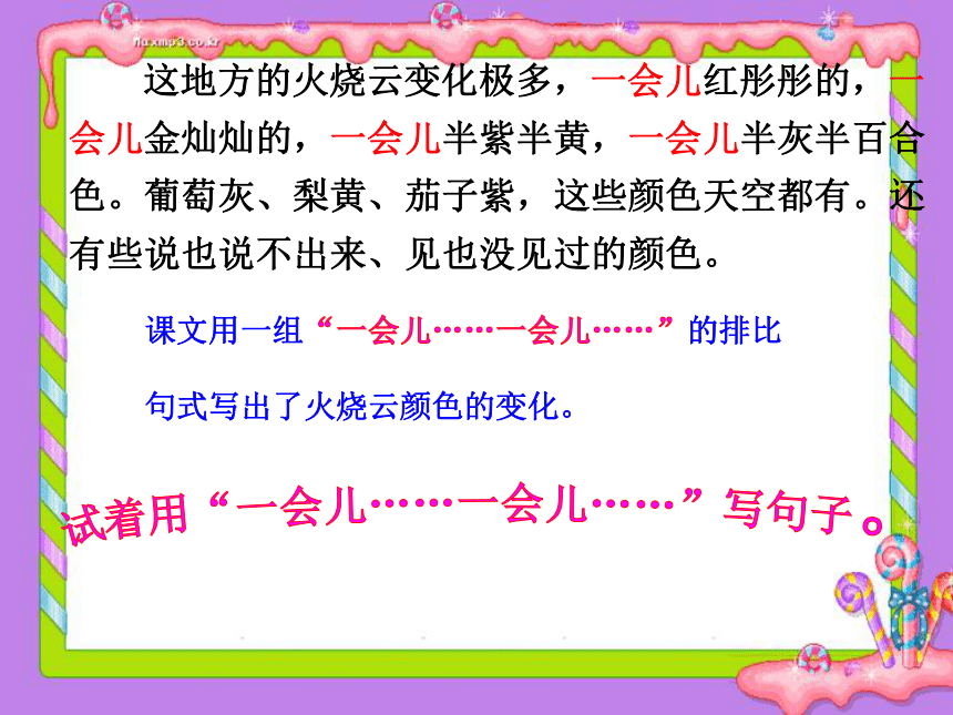 24.《火烧云》 课件（30张PPT）