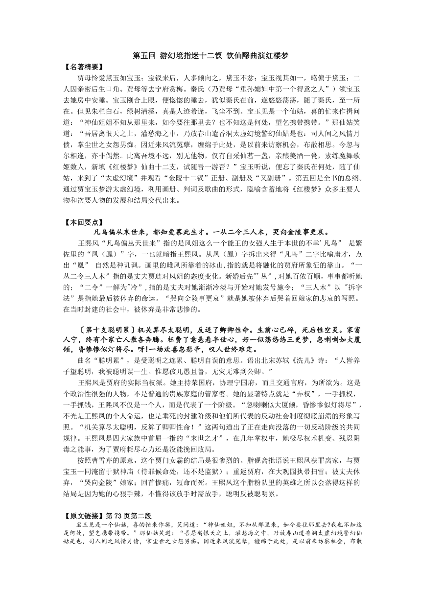 《红楼梦》人物赏析-王熙凤 2021-2022学年统编版高中语文必修下册