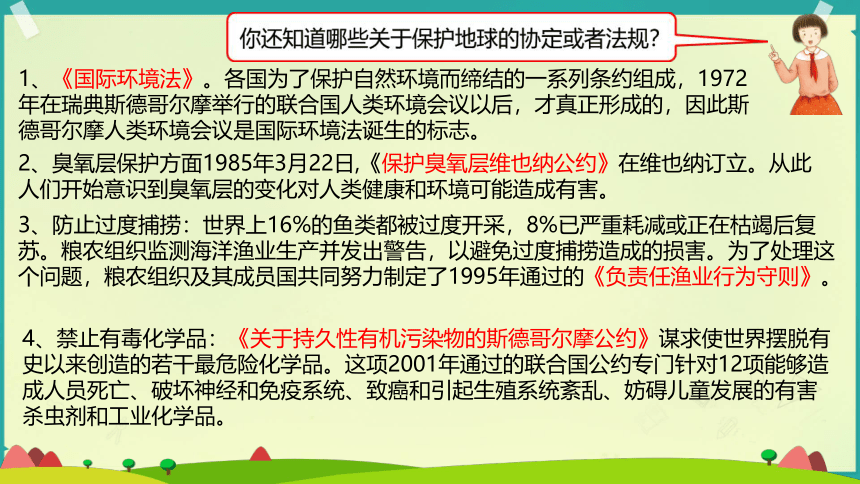 六年级下册2.4 地球——我们的家园 第三课时课件(共20张PPT)