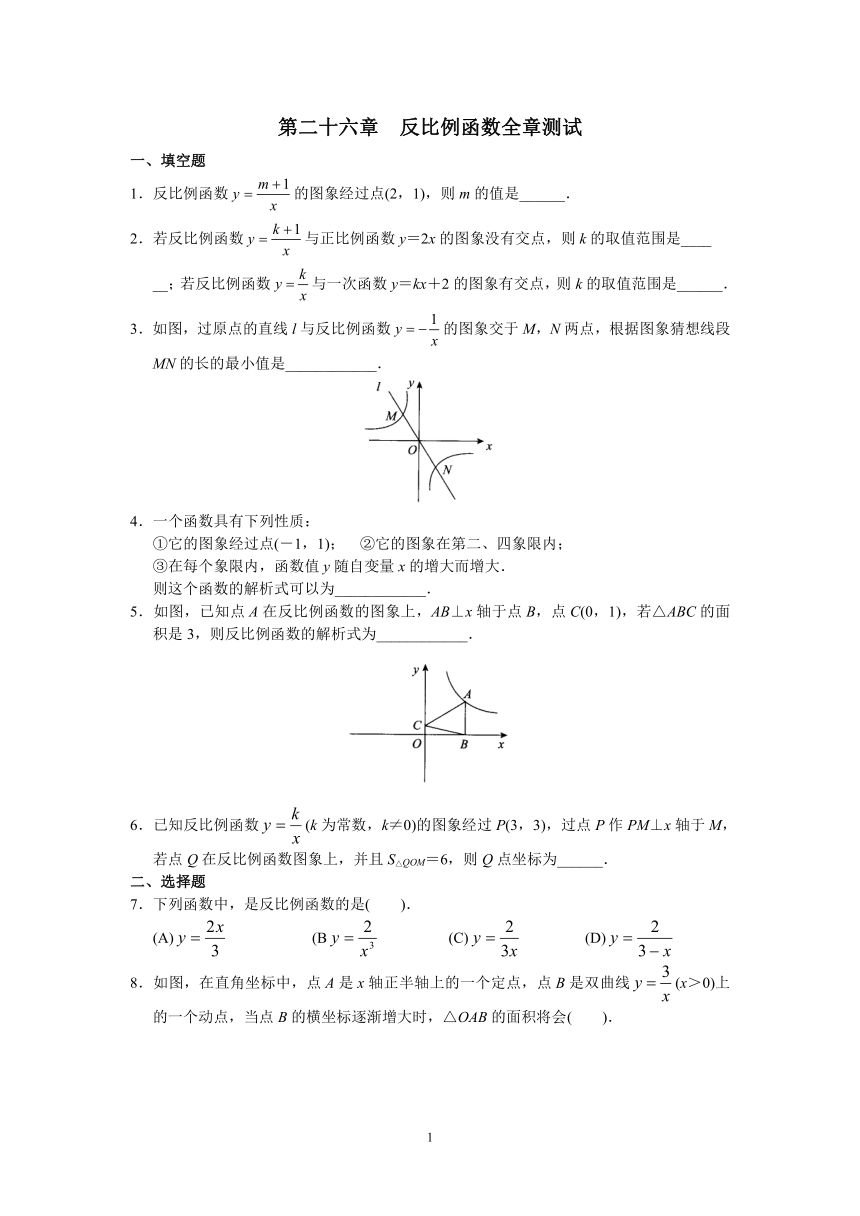 第26章 反比例函数 单元测试卷（三）