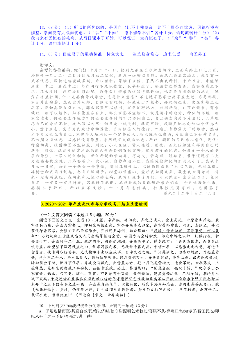 2021高考语文一轮复习：高三各地联考最新试题汇编文言文阅读专项训练（一） 新高考题型（含答案与解析）