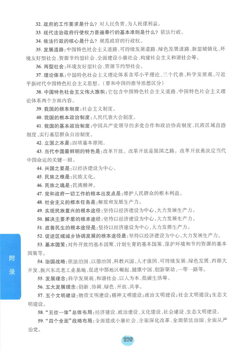 【中考满分冲刺复习】道德与法治 附录2 2022年道德与法治中考一句话知识点速记（pdf版）