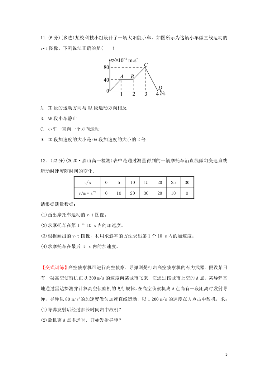 2.2 匀变速直线运动速度与时间的关系（含解析）