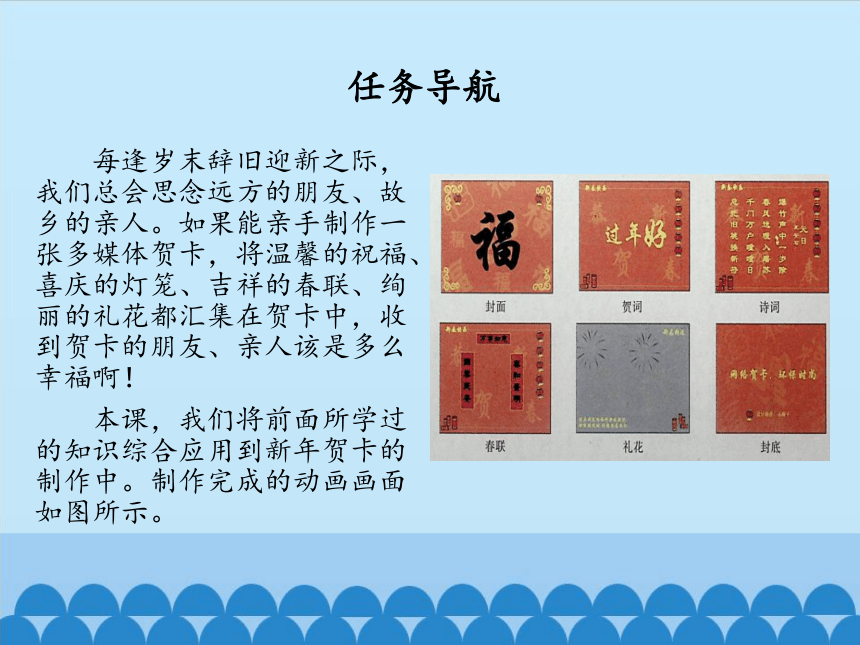 清华大学版信息技术八上 5.14 新年贺卡——综合制作 课件(共20张PPT)