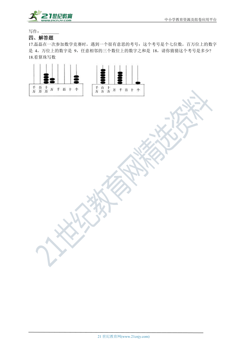 2020-2021学年人教版数学四年级上学期1.3亿以内整数的写法一课一练（含答案）