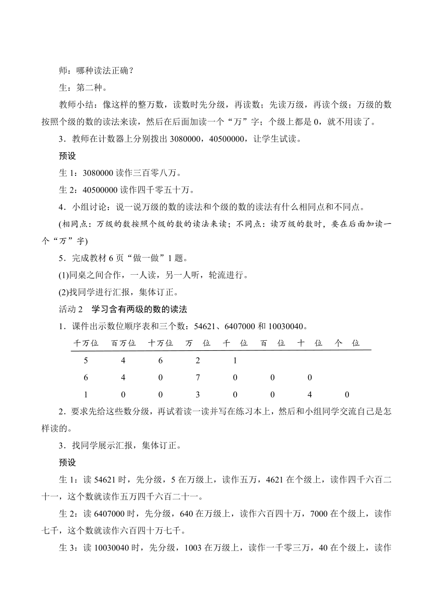 人教版 四年级上册1.1.2《亿以内数的读法》教案（含反思）