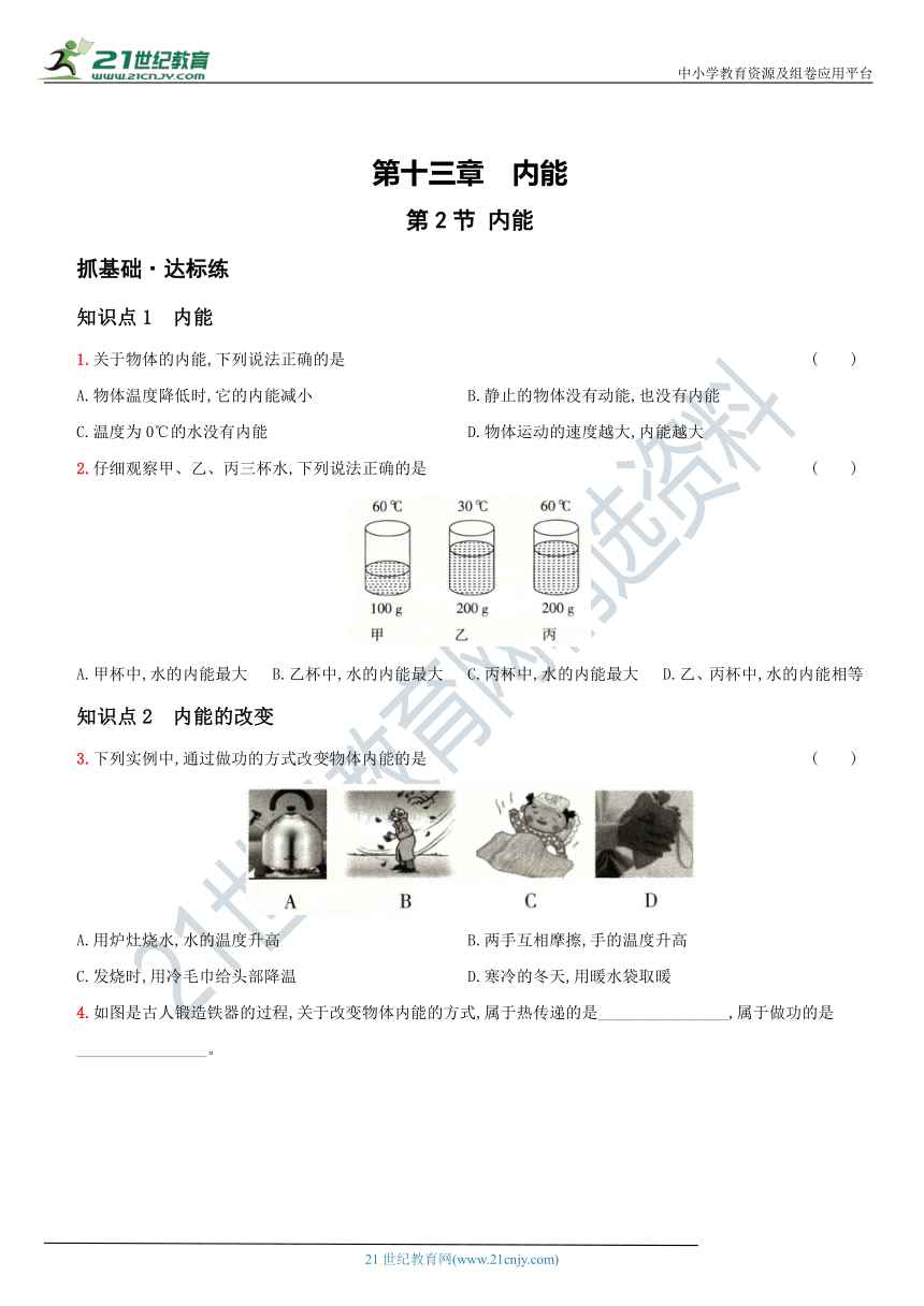 13.2  内能－2021年秋季九年级物理上册同步作业练习 有解析