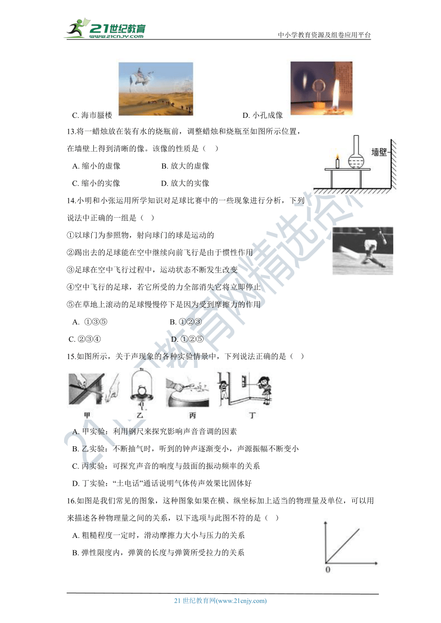 2021年浙教版七年级下册科学期末复习-提分抢先练21（含答案）