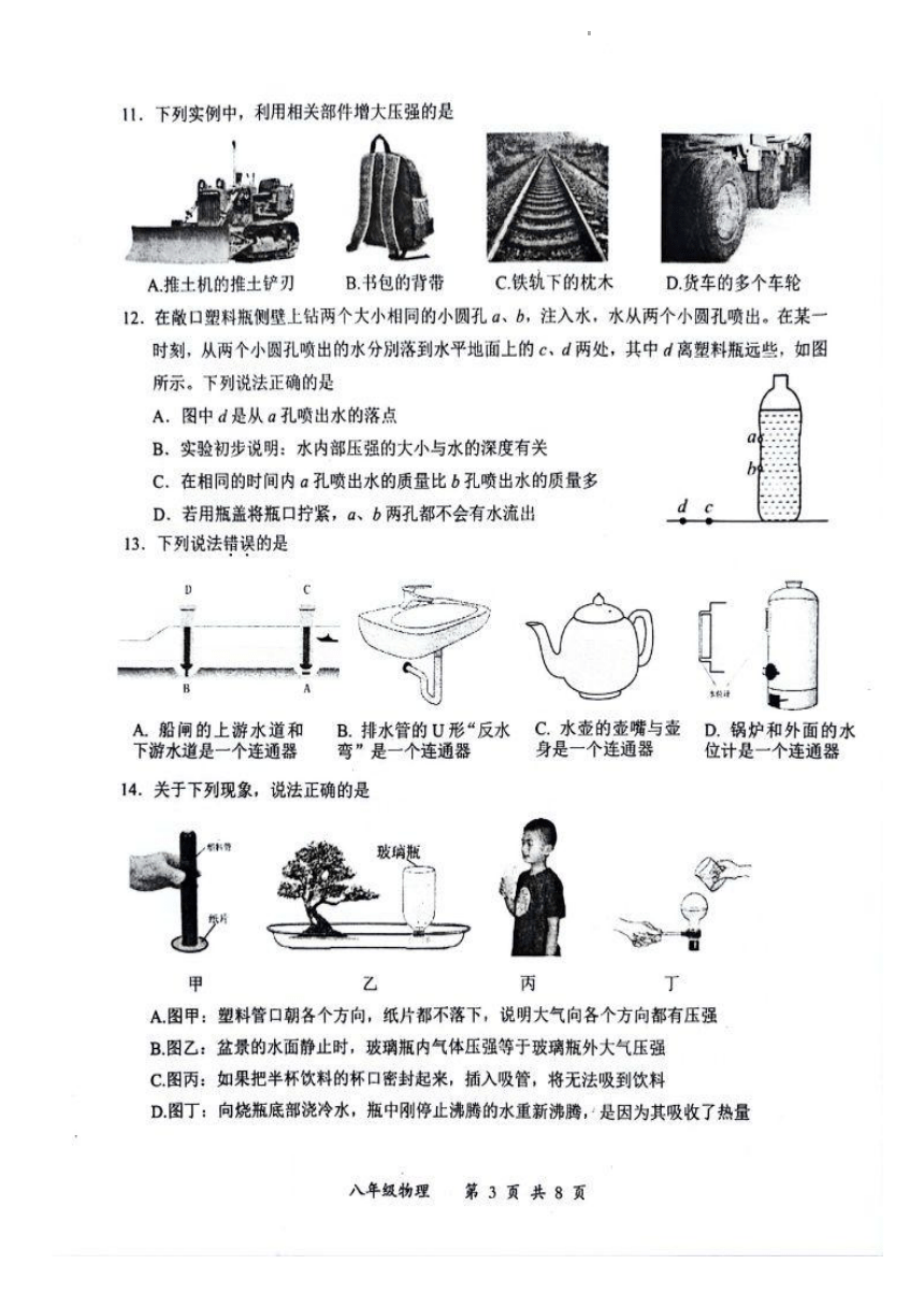 湖北省武汉市东湖高新区2023-2024学年下学期期中八年级物理试题（PDF无答案）