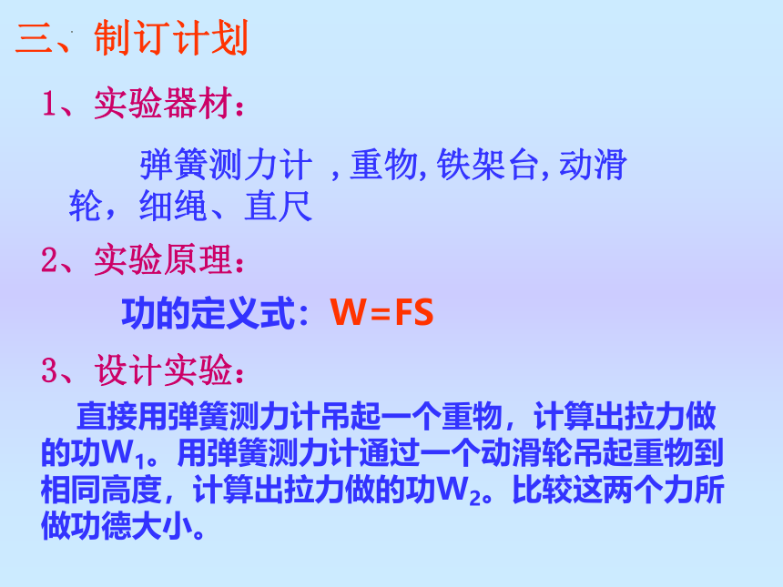 第九章第五节《学生实验：探究---使用机械是否省功》课件2021-2022学年北师大版物理八年级下册(共22张PPT)