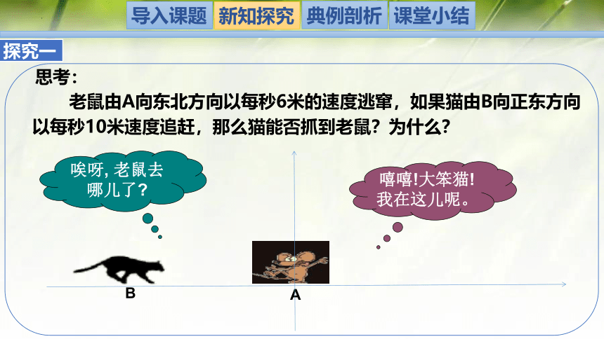 2.1.1-2.1.2 从位移、速度、力到向量-高一数学课件(北师大版2019必修第二册)(共24张PPT)