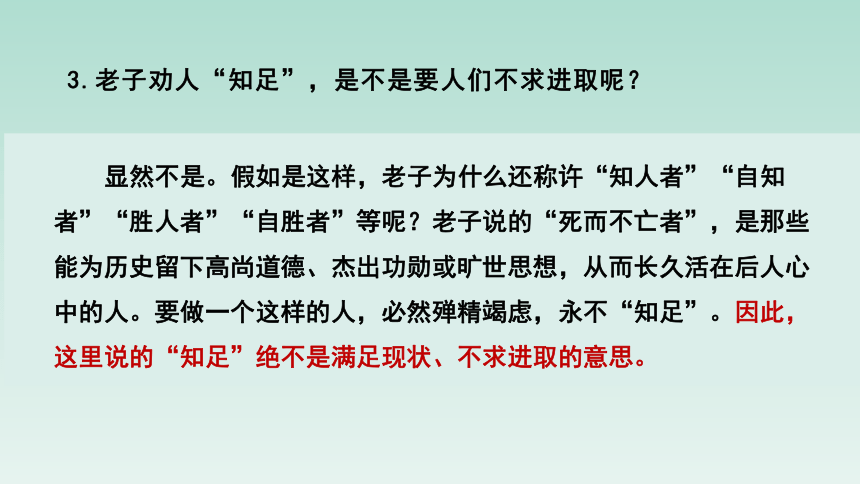 人教版部编（2019）高中语文选择性必修上册课件【写作专题】辨析与阐释：名言警句的现代观照(共29张PPT)