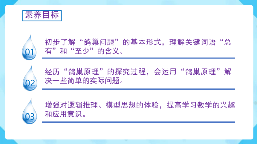 5.1《比较简单的鸽巢问题（例1）》（课件）-六年级下册数学（人教版）(共26张PPT)