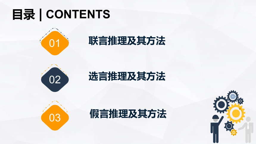 6.3复合判断推理 课件（34张PPT）