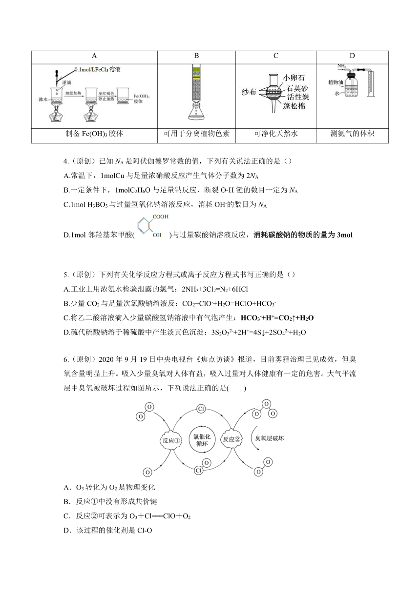 湖北省部分重点中学2021届高三下学期5月高考冲刺联合押题（一）化学试卷 Word版含解析