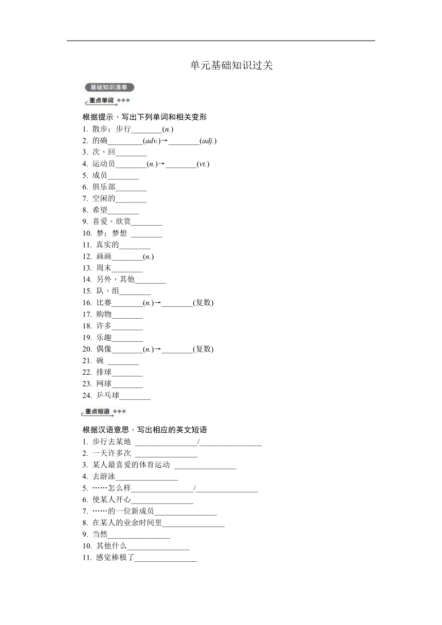 牛津译林版英语七年级上册Unit 2  Let's play sports单元基础知识过关练习（含答案）