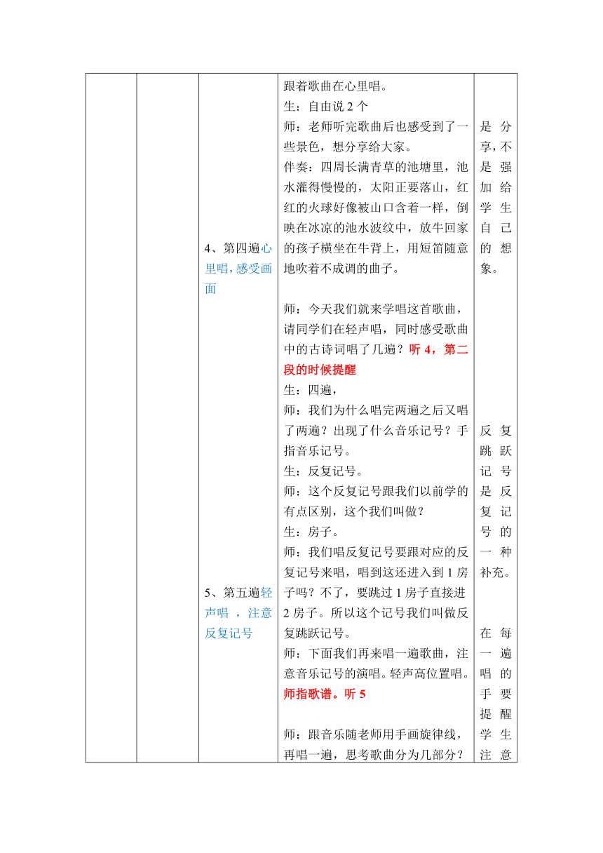 四年级上册音乐教案第四单元 唱歌 村晚人教版（表格式）