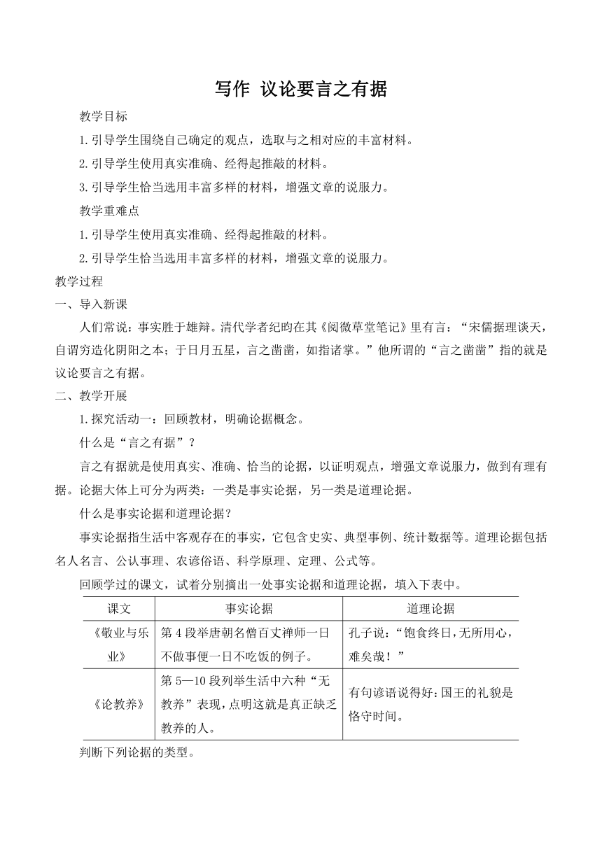 九年级上册第三单元 写作 议论要言之有据 教案