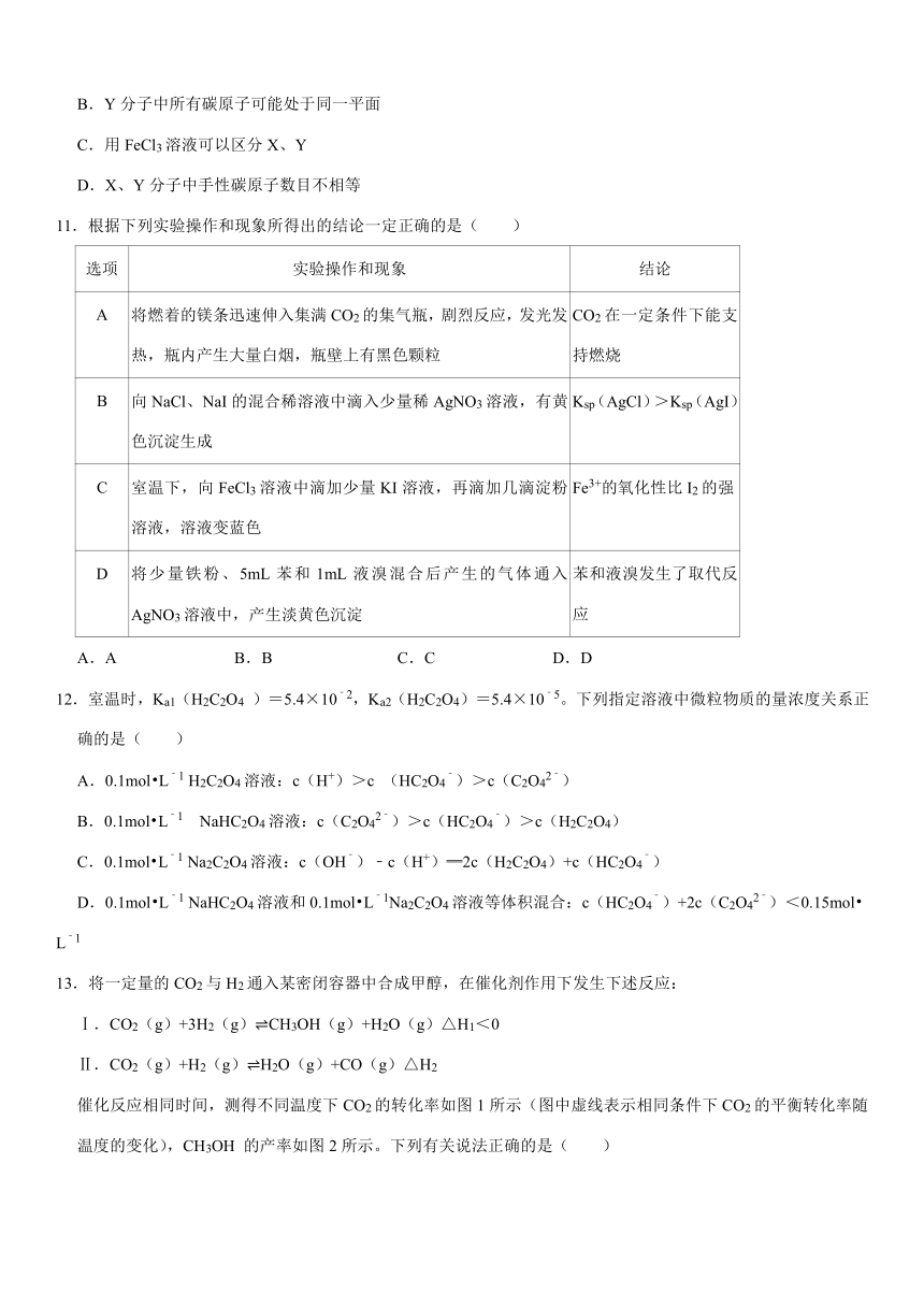 2020-2021学年江苏省扬州市高三（上）期中化学试卷 含答案解析