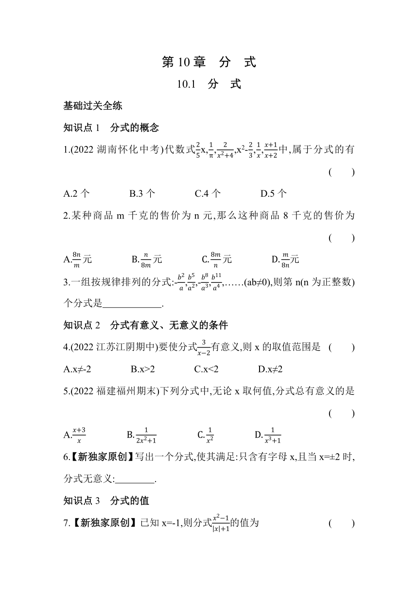 苏科版数学八年级下册10.1　分式  同步练习（含解析）