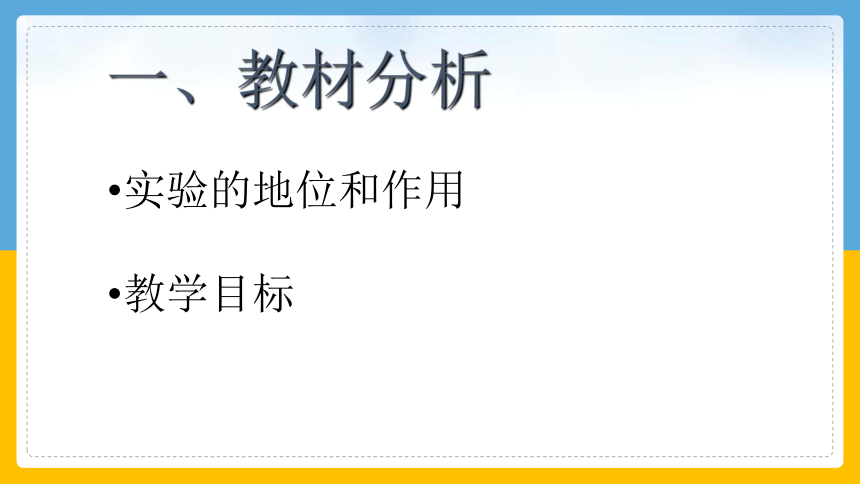 2021-2022学年济南版生物七年级上册生物实验说课课件——练习使用显微镜(共25张PPT)