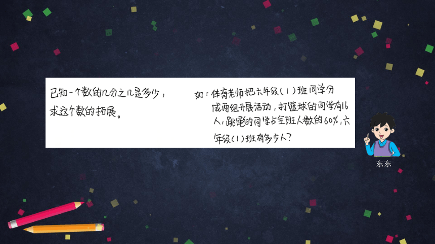 六年级上数学(北京版)解决问题三（第二课时）课件（55张PPT)